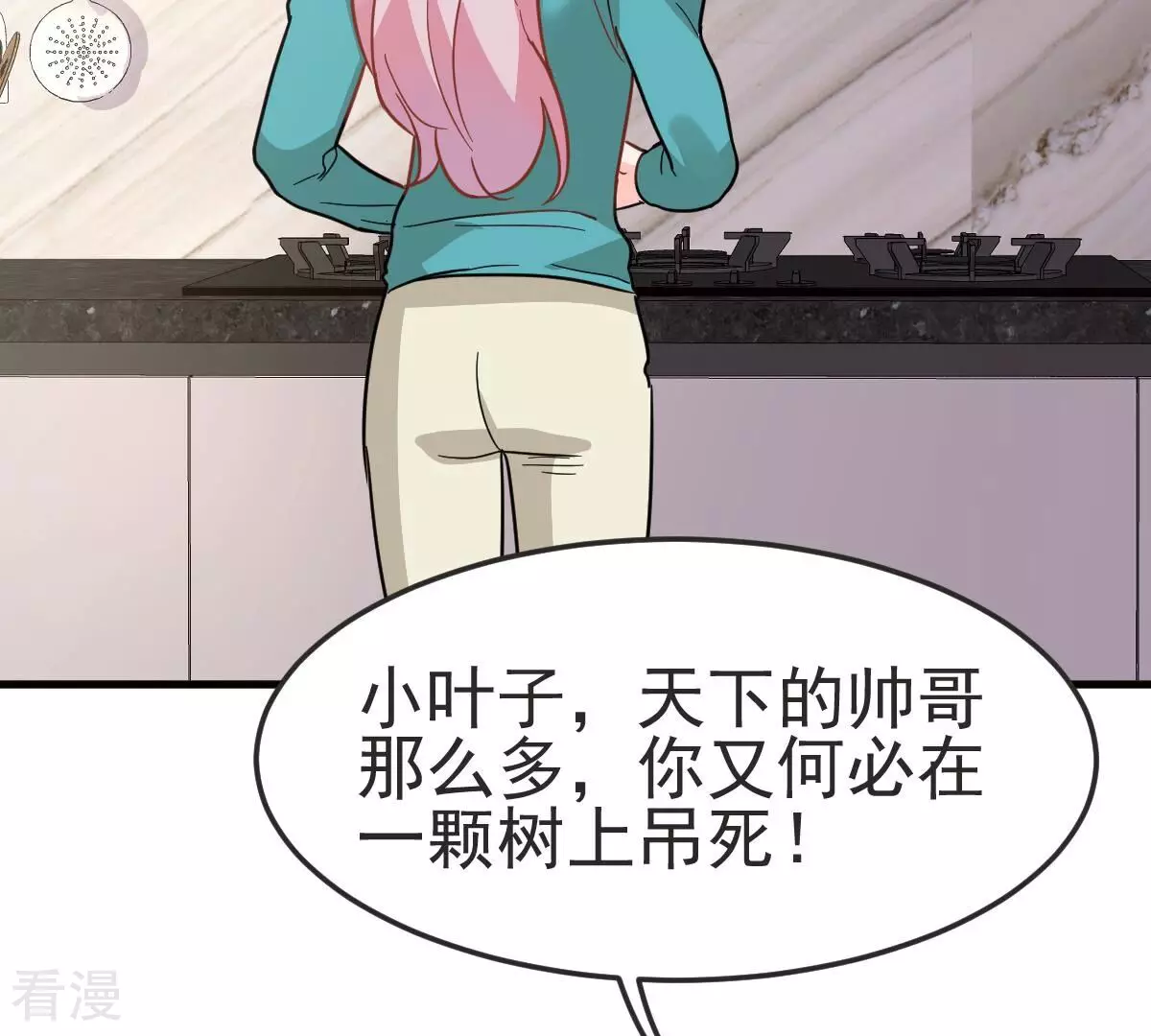 蹭飯網紅 - 第103話 彆扭(1/2) - 7