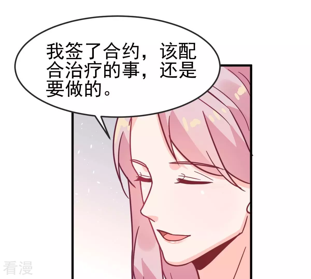 蹭饭网红 - 第103话 别扭(1/2) - 3