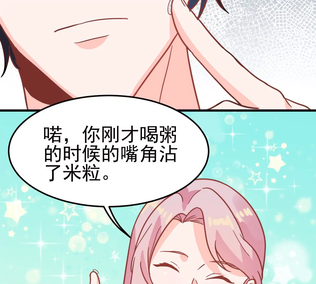 蹭飯網紅 - 第97話 彆扭(1/2) - 6