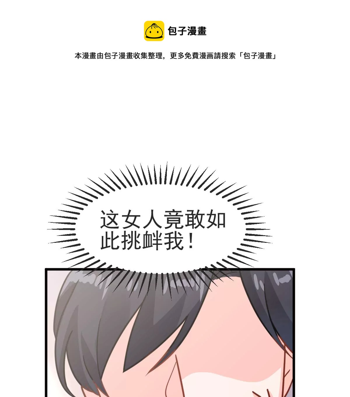 蹭飯網紅 - 第97話 彆扭(1/2) - 1
