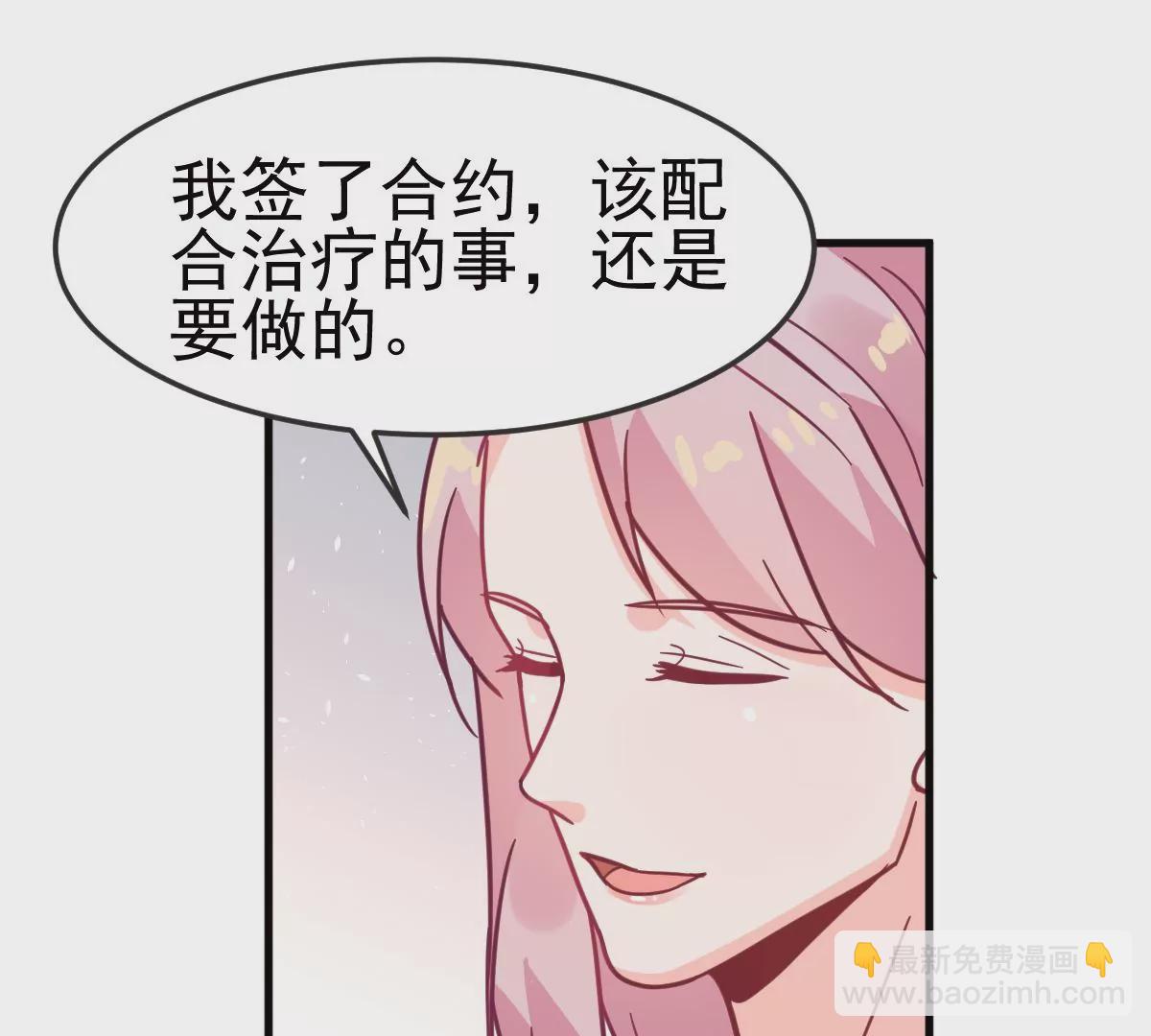 蹭飯網紅 - 第97話 彆扭(1/2) - 3