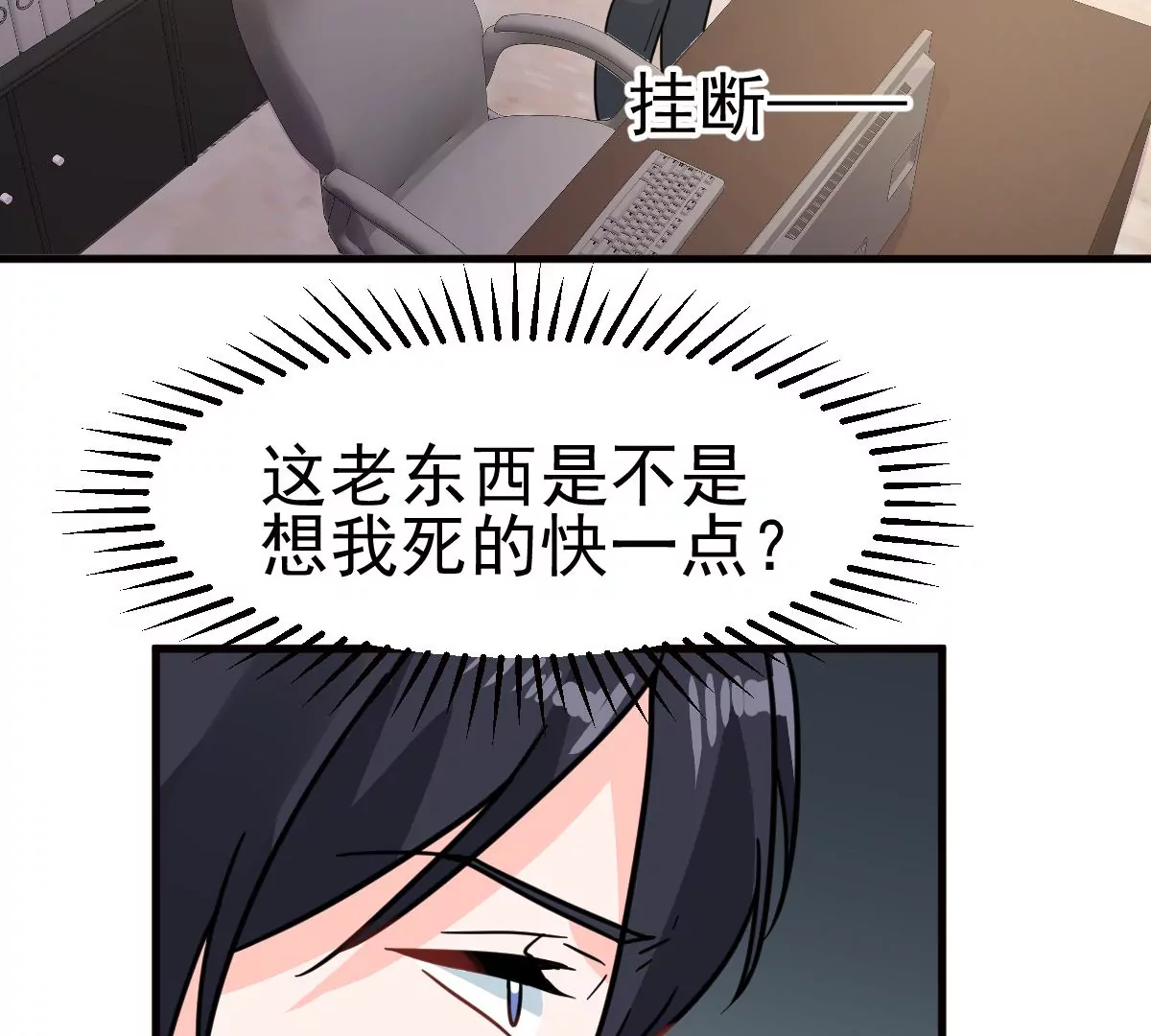 蹭飯網紅 - 第97話 彆扭(1/2) - 8