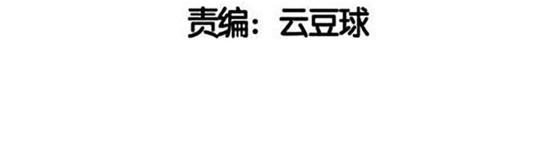 蹭飯網紅 - 第12話 倒數50下(1/2) - 3