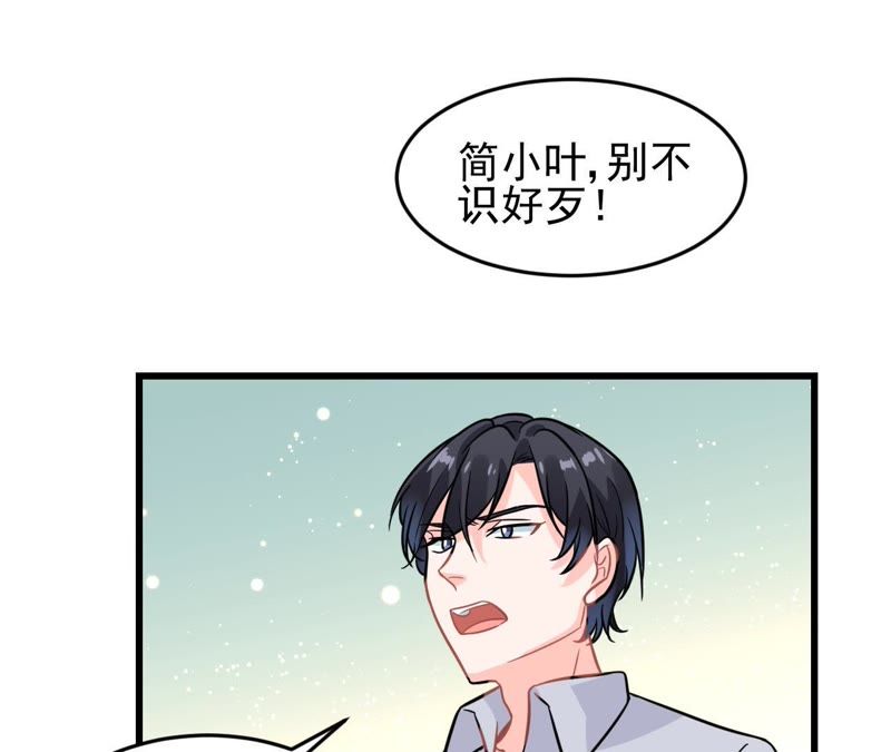 蹭飯網紅 - 第22話 你個大騙子(1/2) - 1