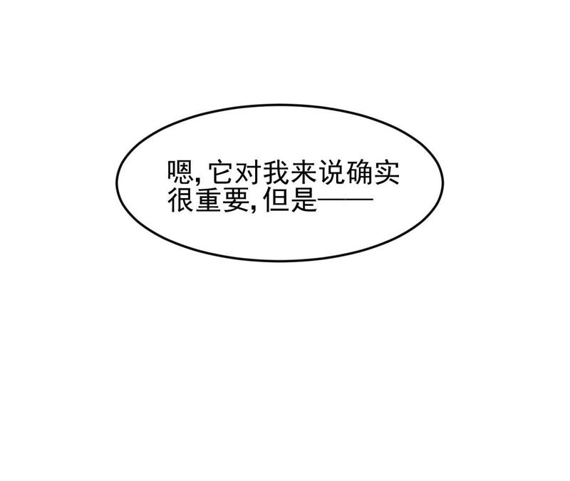 蹭飯網紅 - 第30話 都沒你重要 - 4