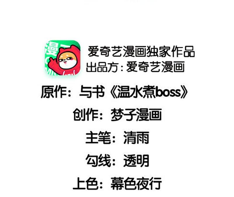 蹭飯網紅 - 第30話 都沒你重要 - 2