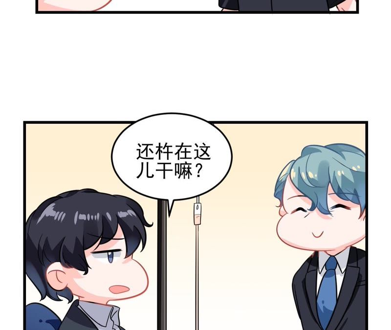 蹭飯網紅 - 第30話 都沒你重要 - 7
