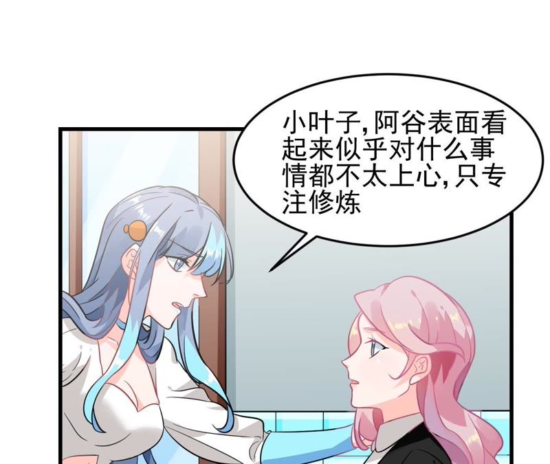 蹭飯網紅 - 第30話 都沒你重要 - 4
