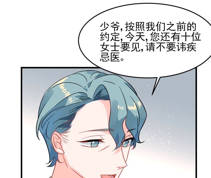 蹭飯網紅 - 第36話 醜拒(1/2) - 4