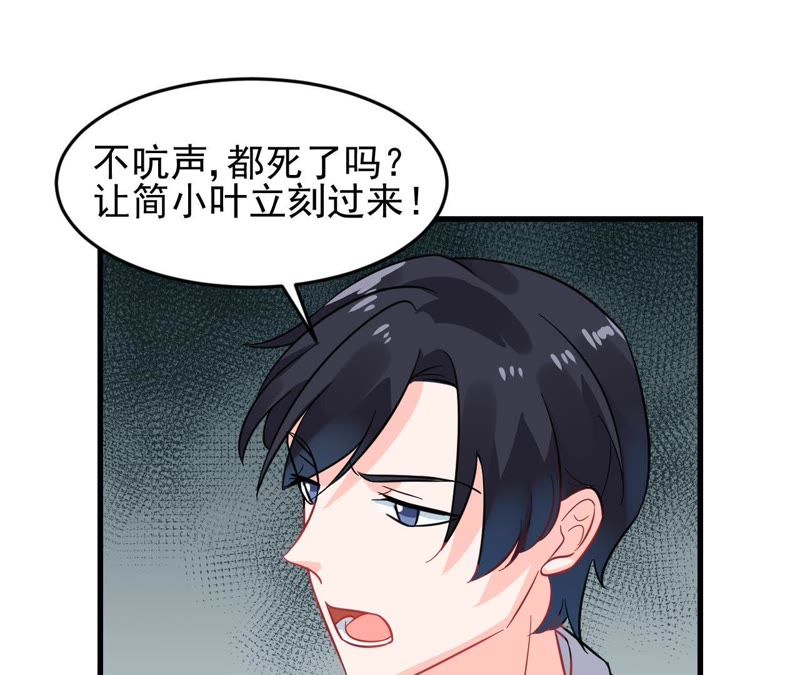 蹭飯網紅 - 第36話 醜拒(1/2) - 5