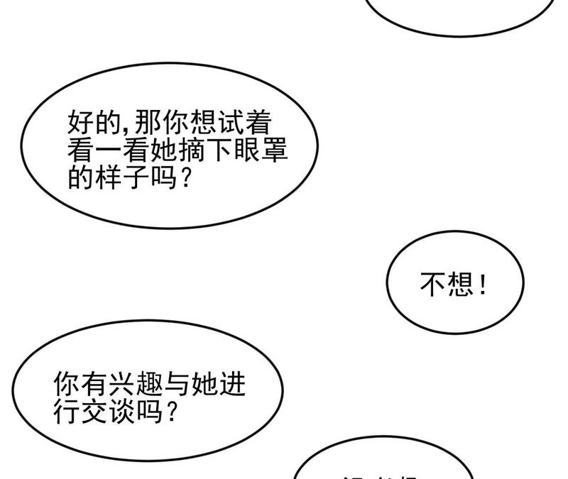 蹭飯網紅 - 第36話 醜拒(2/2) - 2