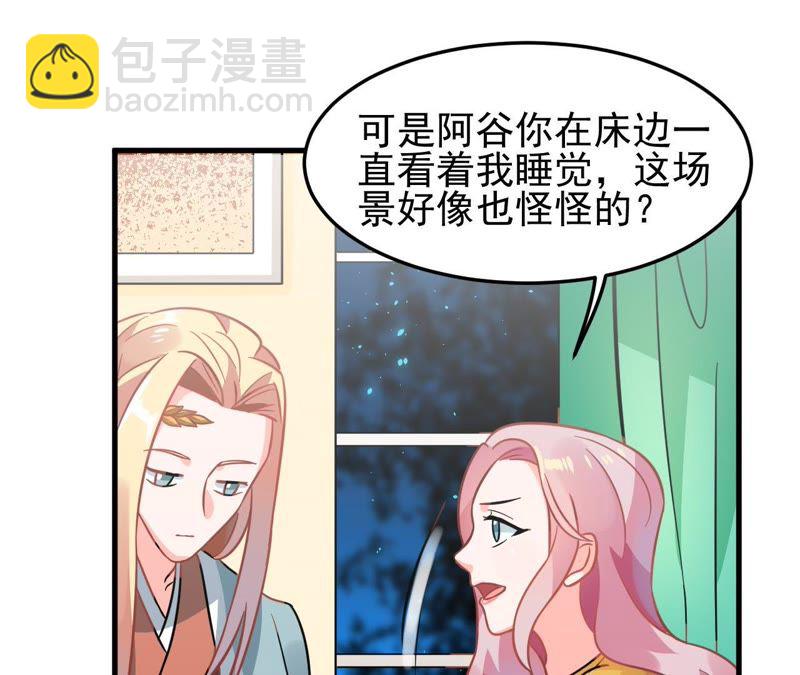 蹭飯網紅 - 第44話 枕着麥穗睡(1/2) - 2