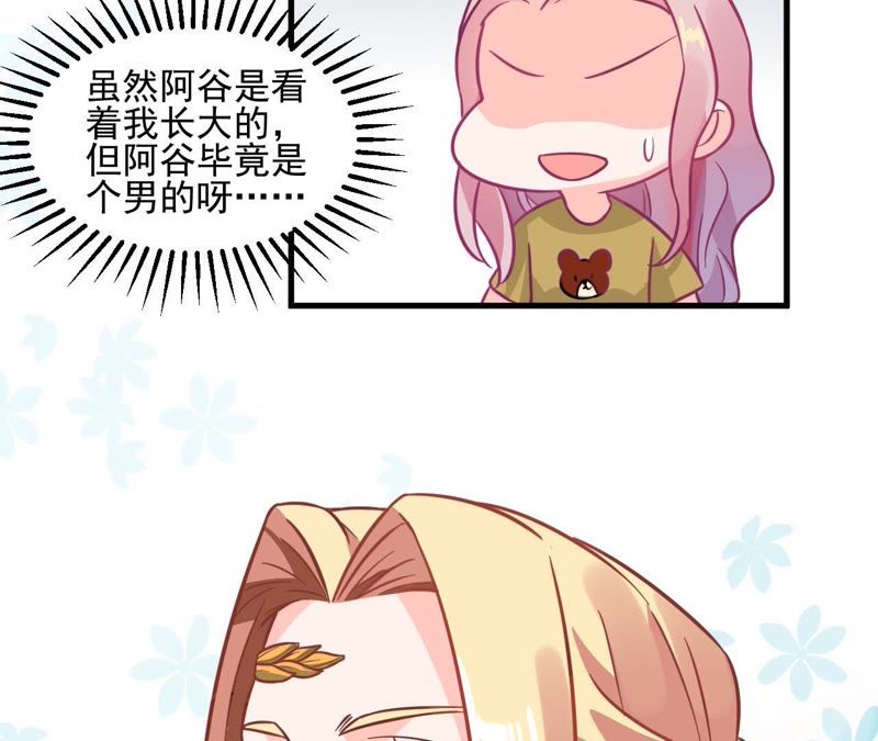 蹭飯網紅 - 第44話 枕着麥穗睡(1/2) - 7