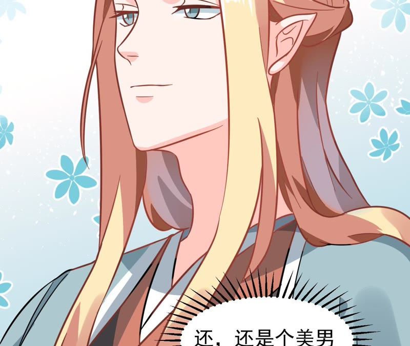 蹭飯網紅 - 第44話 枕着麥穗睡(1/2) - 8