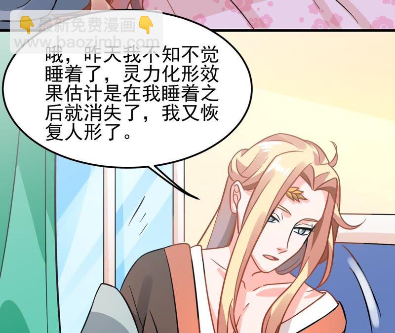 蹭飯網紅 - 第44話 枕着麥穗睡(1/2) - 5