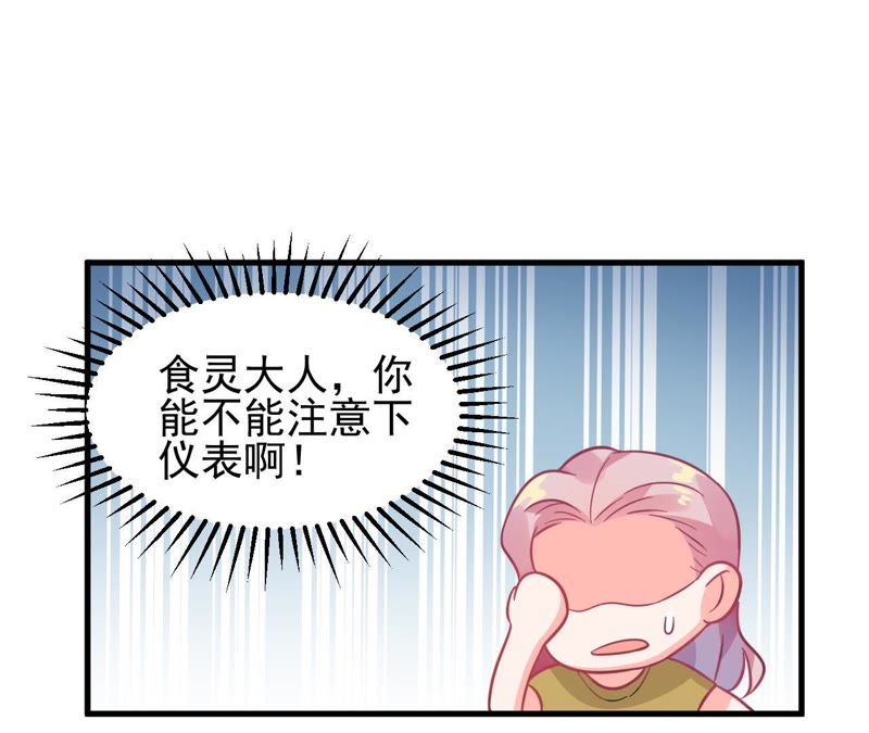 蹭飯網紅 - 第44話 枕着麥穗睡(2/2) - 2