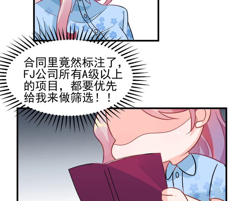 蹭飯網紅 - 第48話 簽約公司 - 6