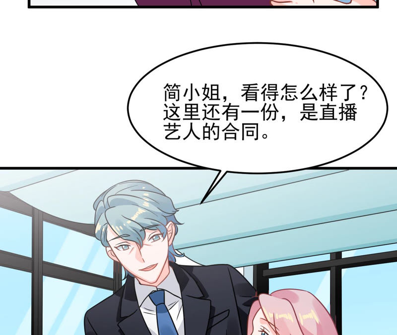 蹭飯網紅 - 第48話 簽約公司 - 7