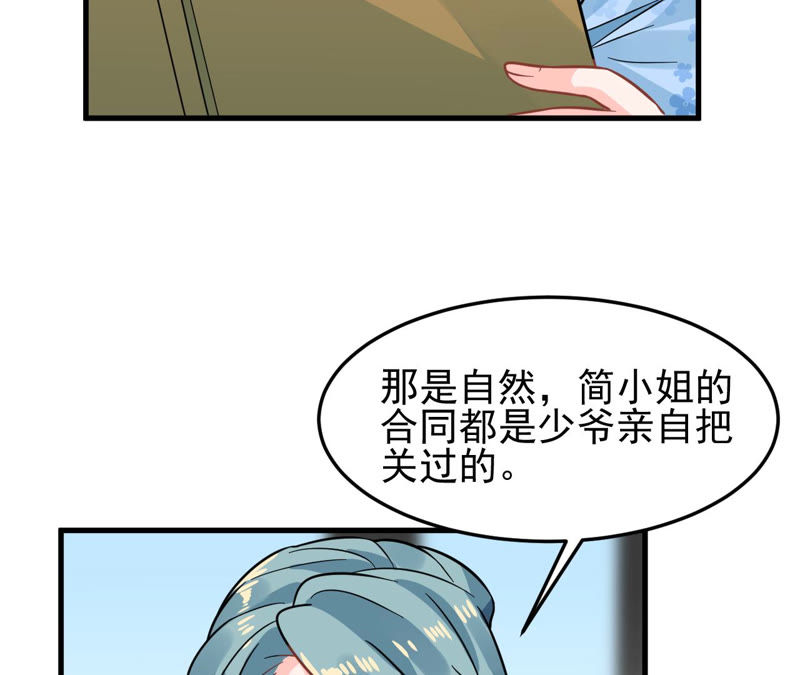 蹭飯網紅 - 第48話 簽約公司 - 4