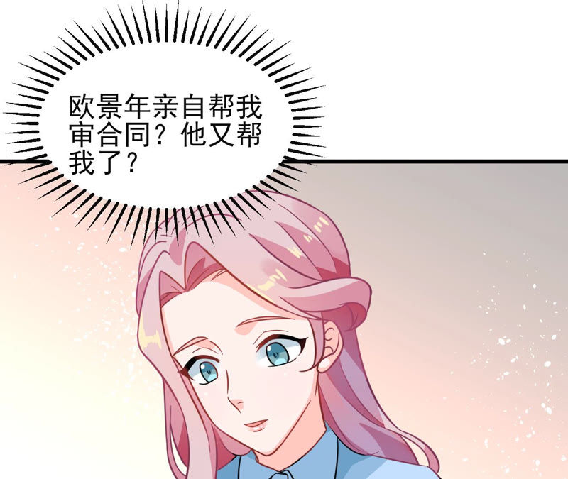 蹭飯網紅 - 第48話 簽約公司 - 7