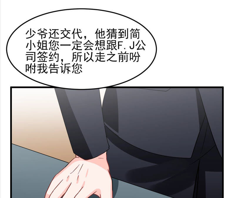 蹭飯網紅 - 第48話 簽約公司 - 7