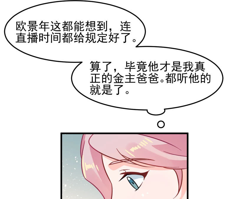 蹭飯網紅 - 第48話 簽約公司 - 3