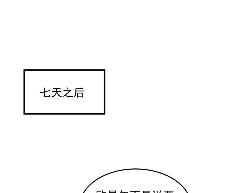 蹭飯網紅 - 第48話 簽約公司 - 5