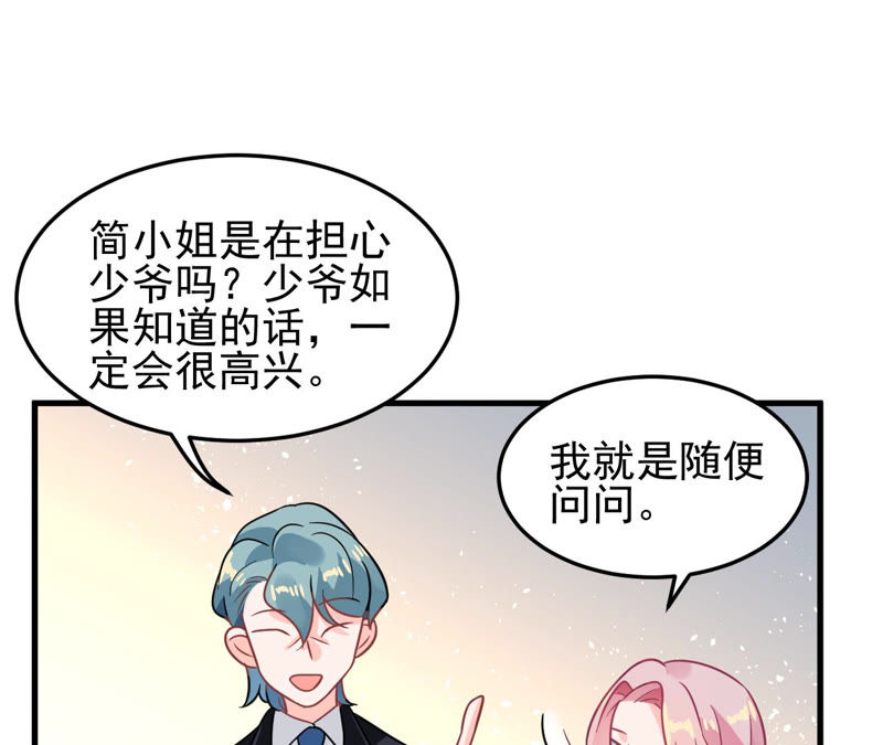 蹭飯網紅 - 第48話 簽約公司 - 4