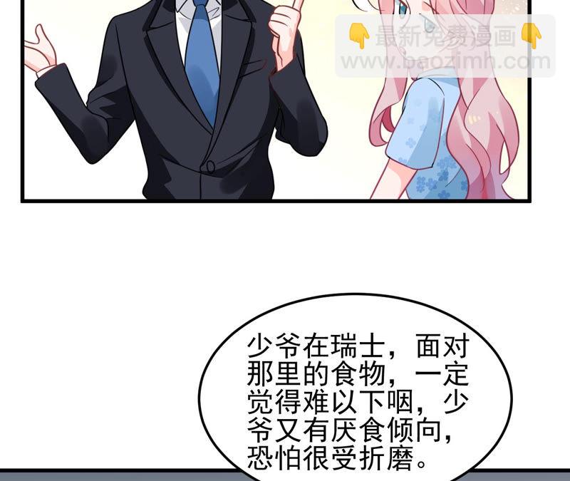 蹭飯網紅 - 第48話 簽約公司 - 5