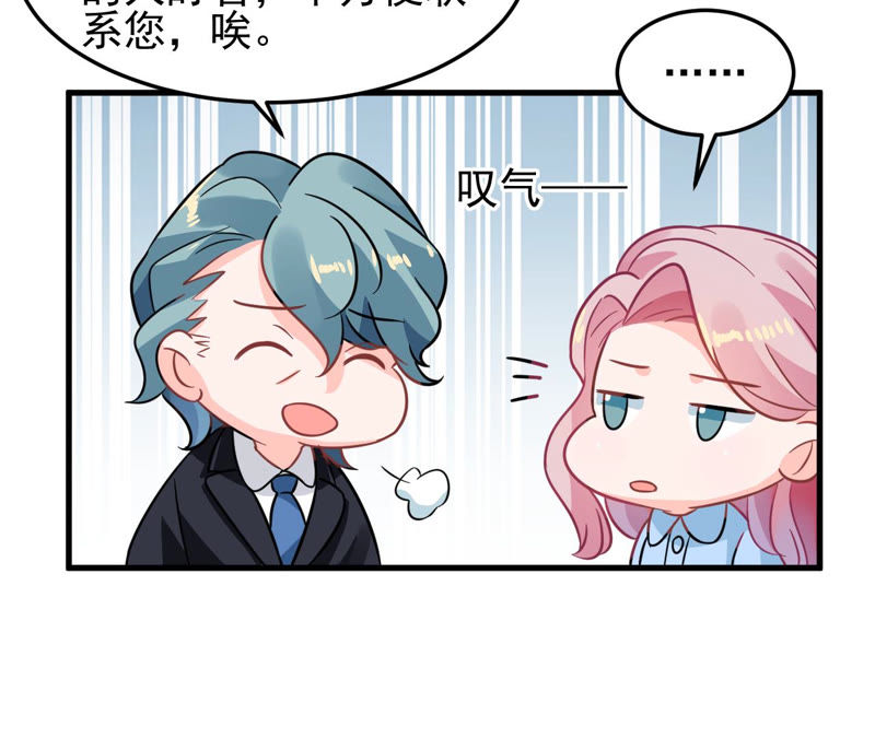 蹭飯網紅 - 第48話 簽約公司 - 7