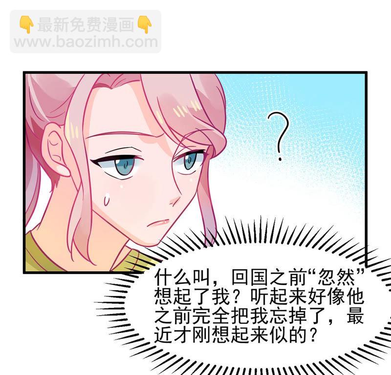 蹭饭网红 - 第54话 蓝华的异常 - 3