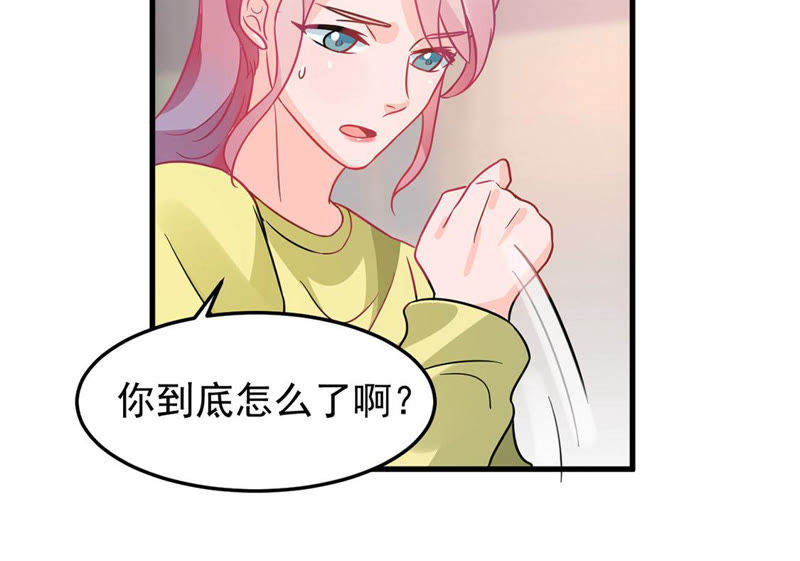 蹭飯網紅 - 第54話 藍華的異常 - 2