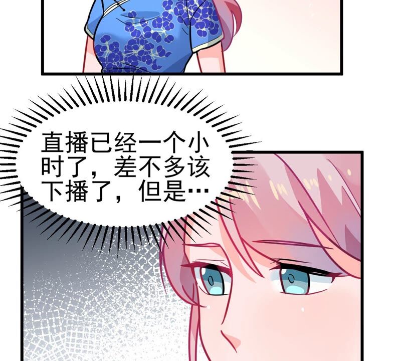 蹭飯網紅 - 第68話 影帝真面目 - 5