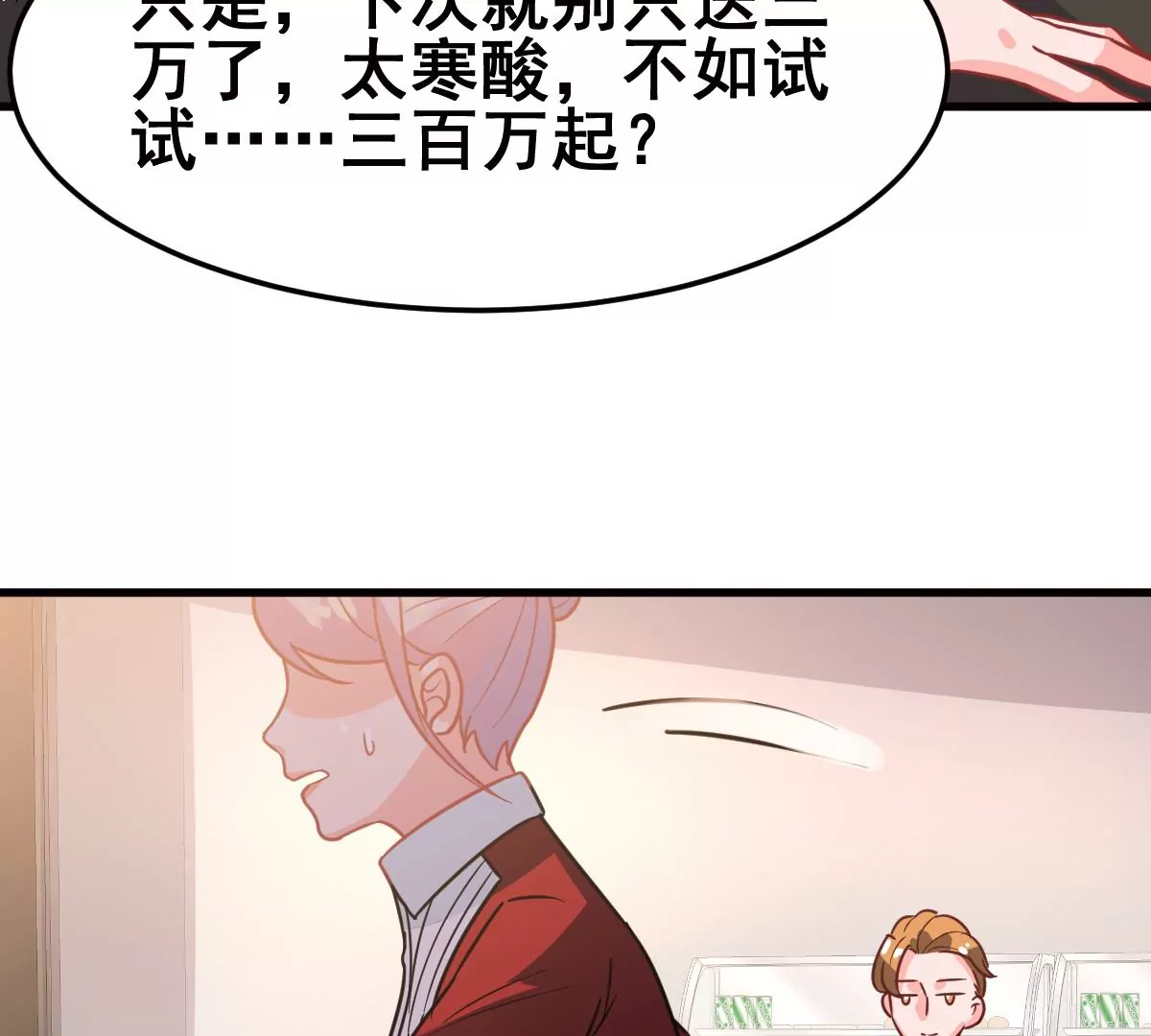 蹭飯網紅 - 第74話 秀給你們看(1/2) - 8