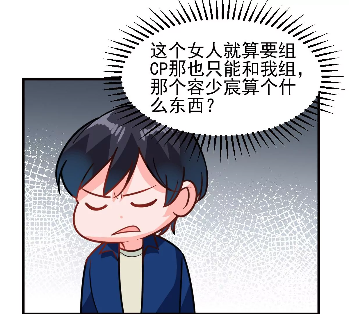 蹭飯網紅 - 第74話 秀給你們看(1/2) - 5