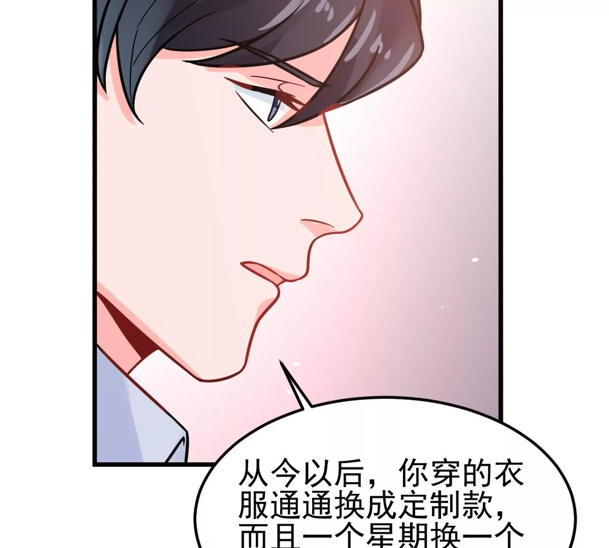 蹭飯網紅 - 第78話 你只能穿我給的 - 3