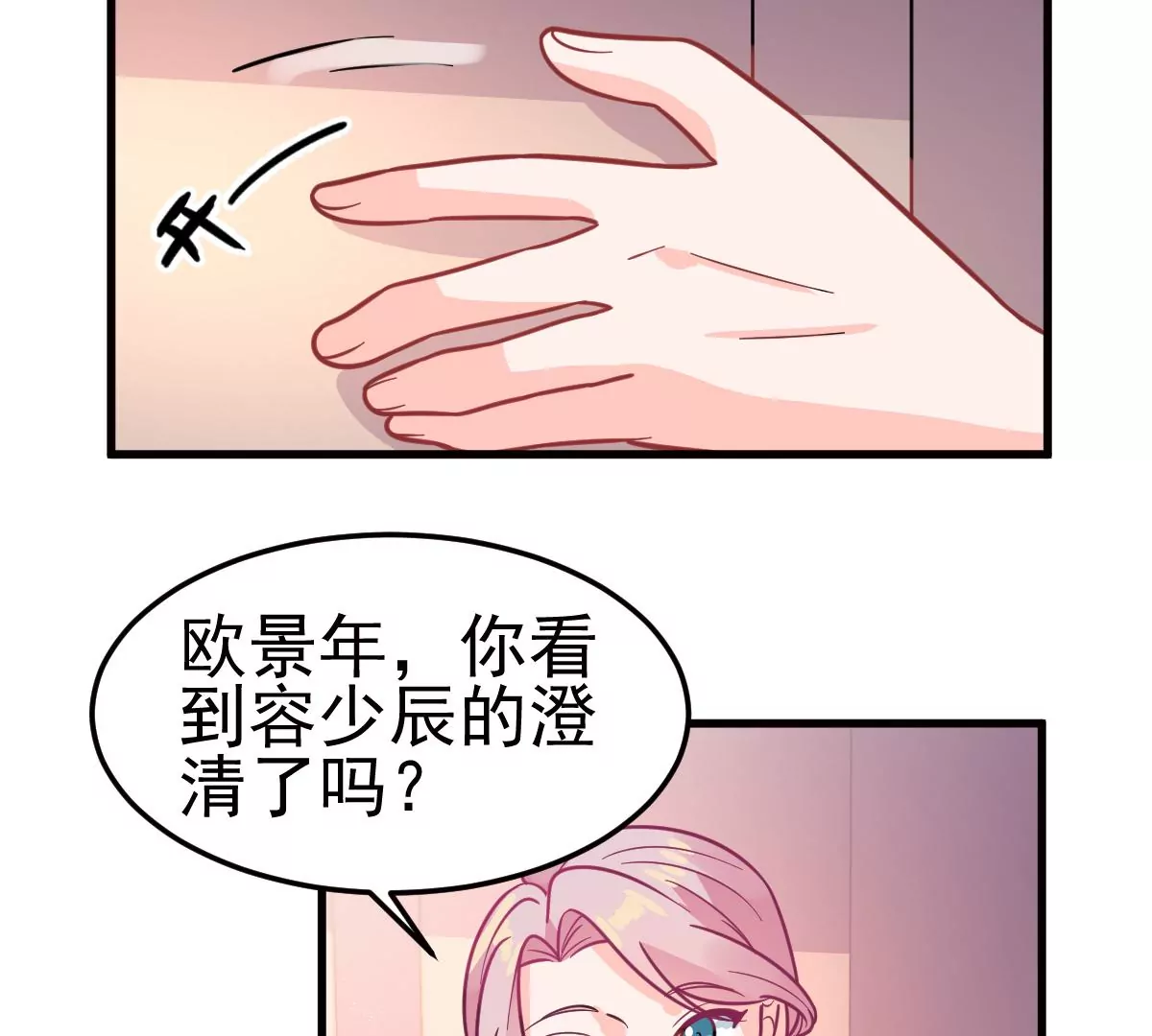 蹭飯網紅 - 第84話 被迫澄清 - 3