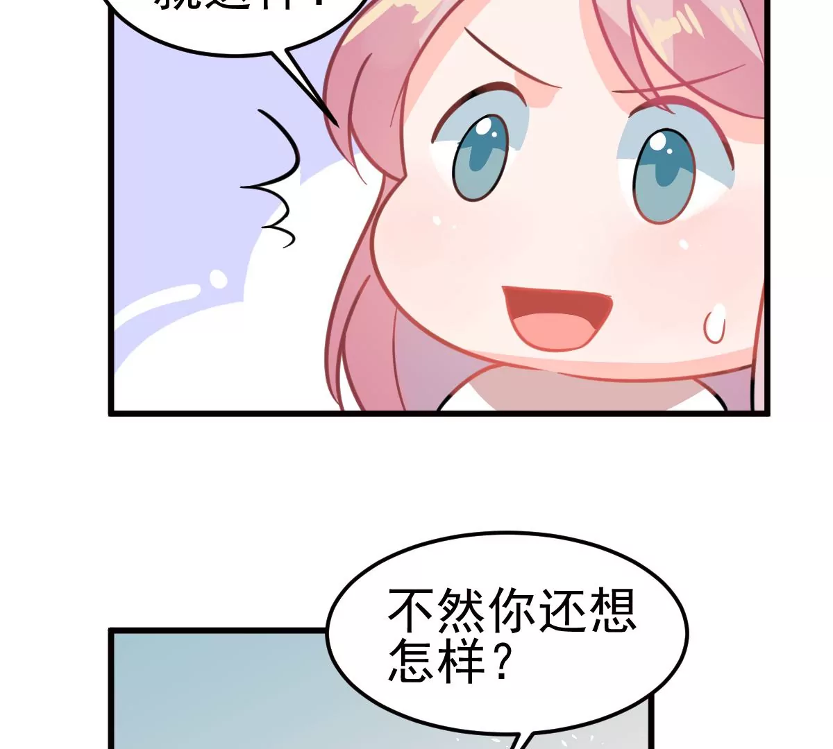 蹭飯網紅 - 第84話 被迫澄清 - 1