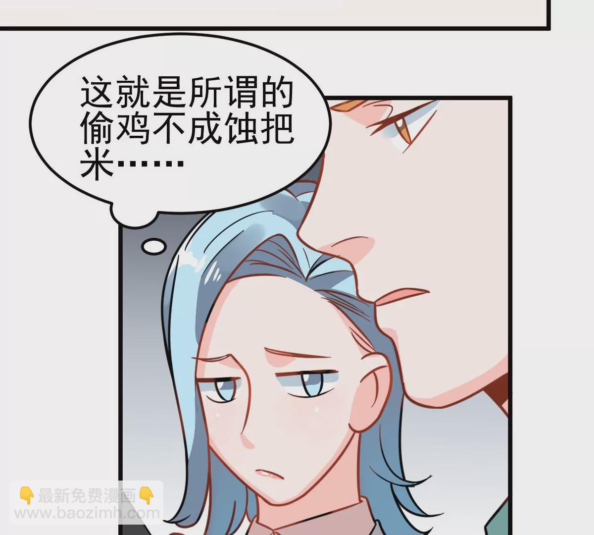 蹭飯網紅 - 第84話 被迫澄清 - 3