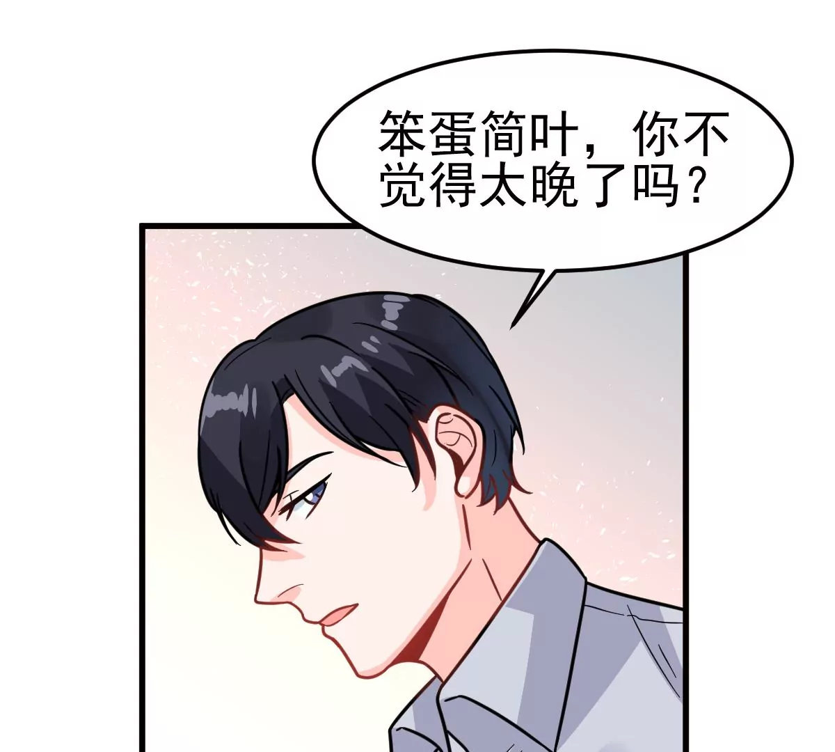 蹭飯網紅 - 第89話 狹路相逢(1/2) - 3