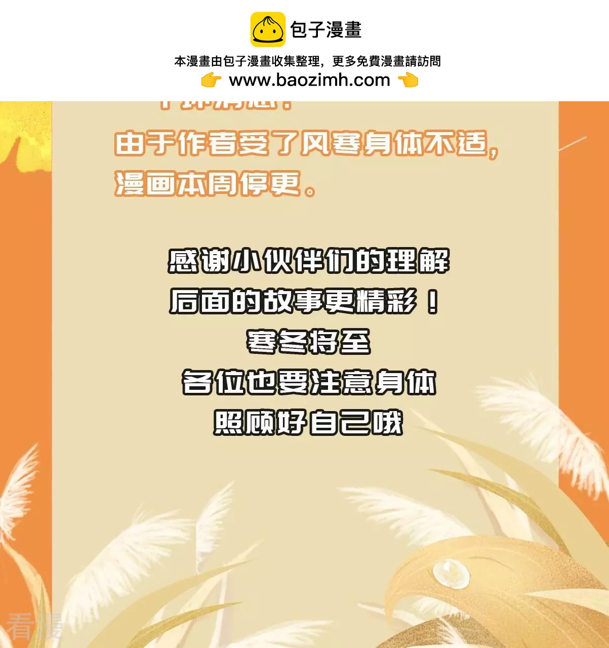 蹭飯網紅 - 第97話 請假公告 - 1