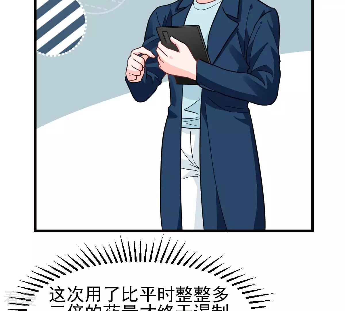 蹭飯網紅 - 第99話 難題 - 2