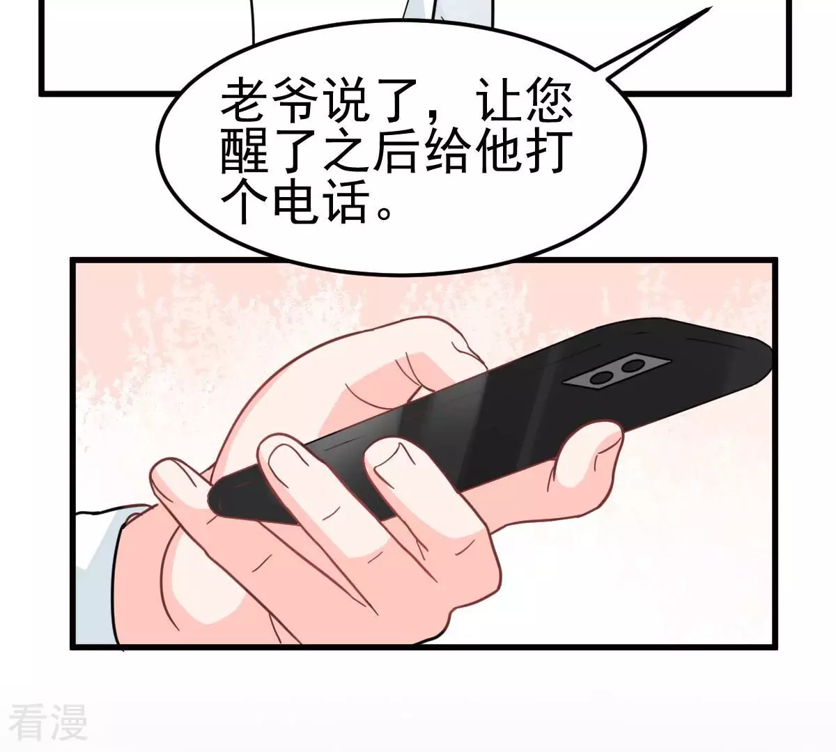 蹭飯網紅 - 第99話 難題 - 4