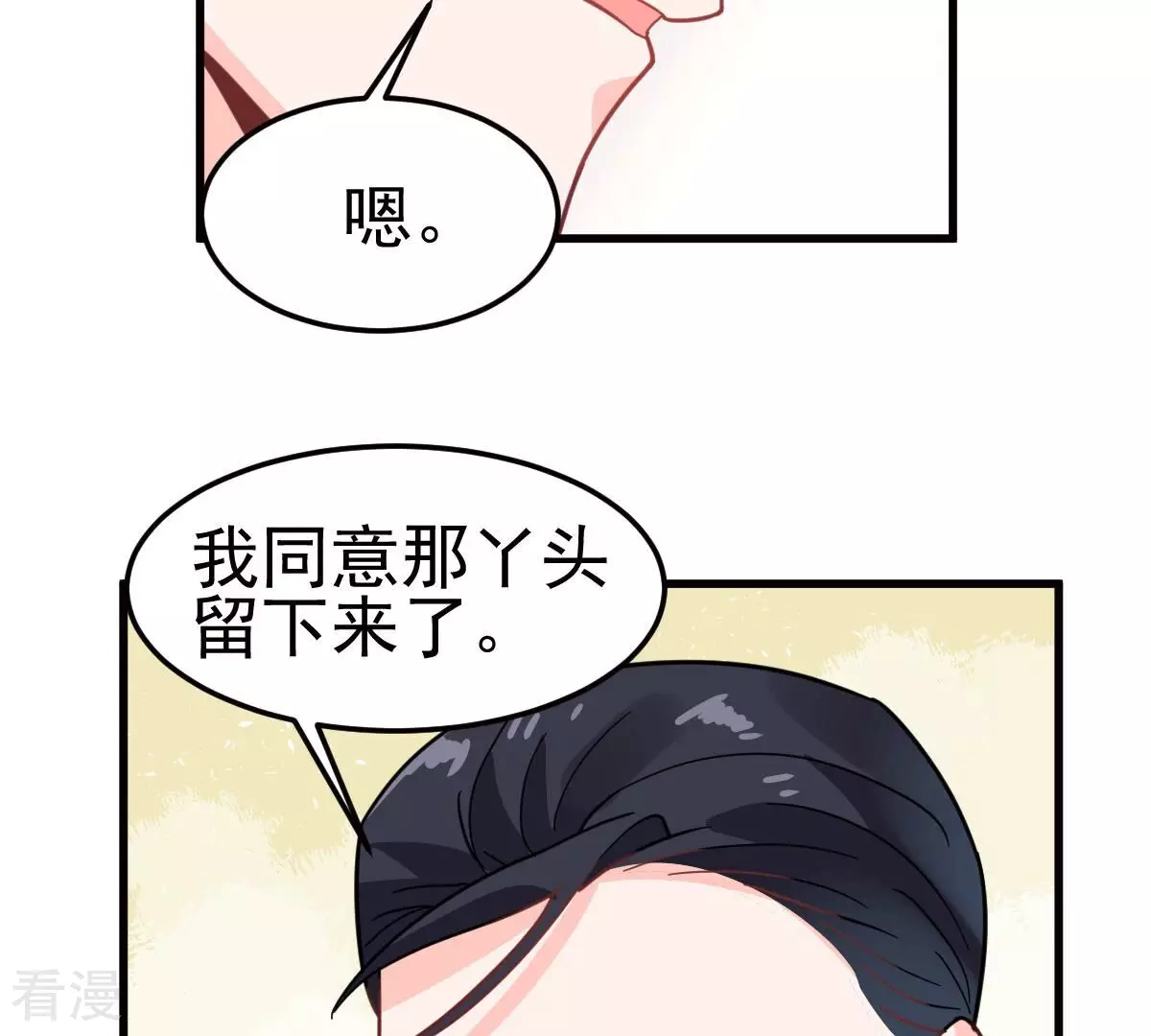 蹭飯網紅 - 第99話 難題 - 2