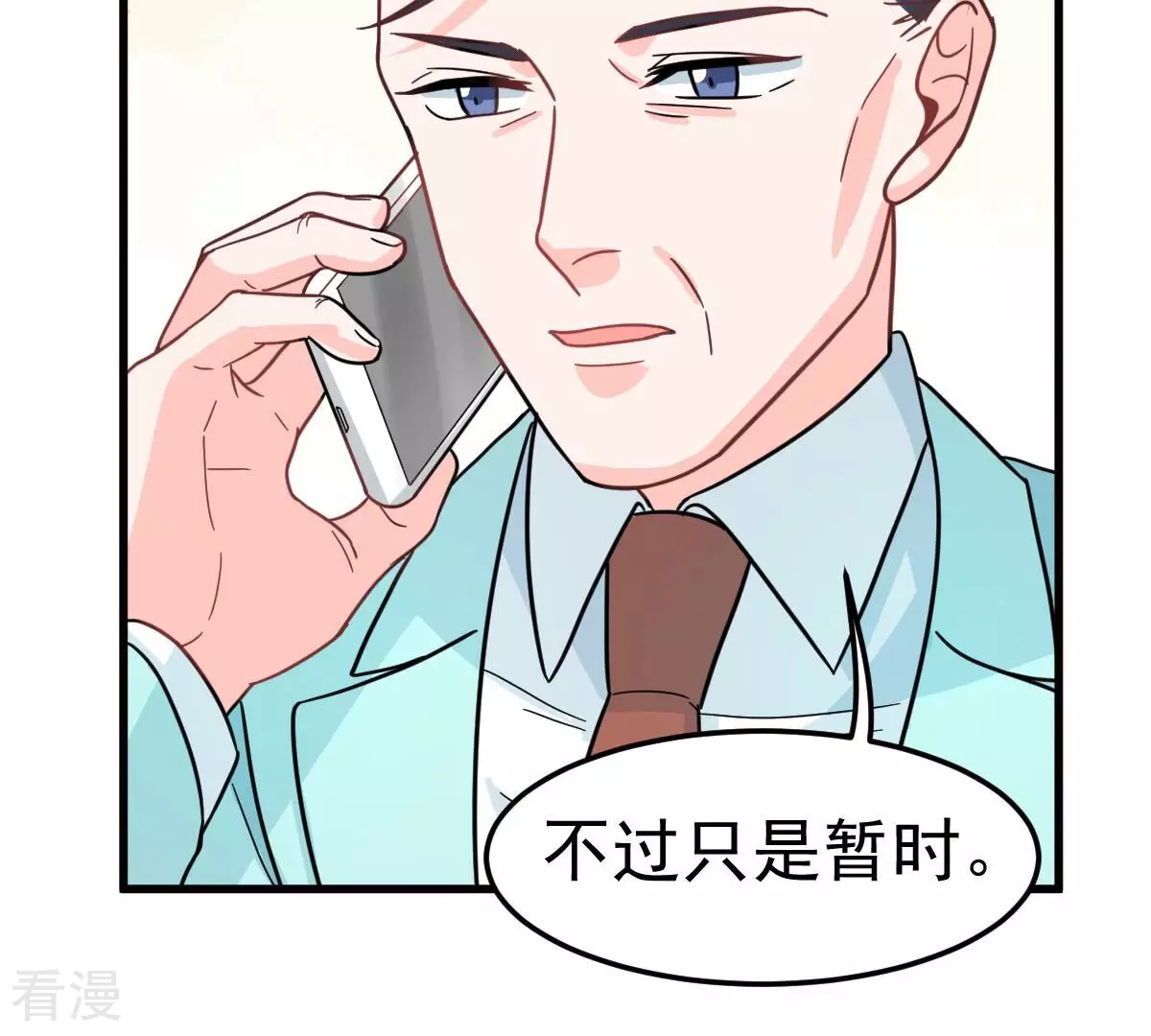 蹭飯網紅 - 第99話 難題 - 3