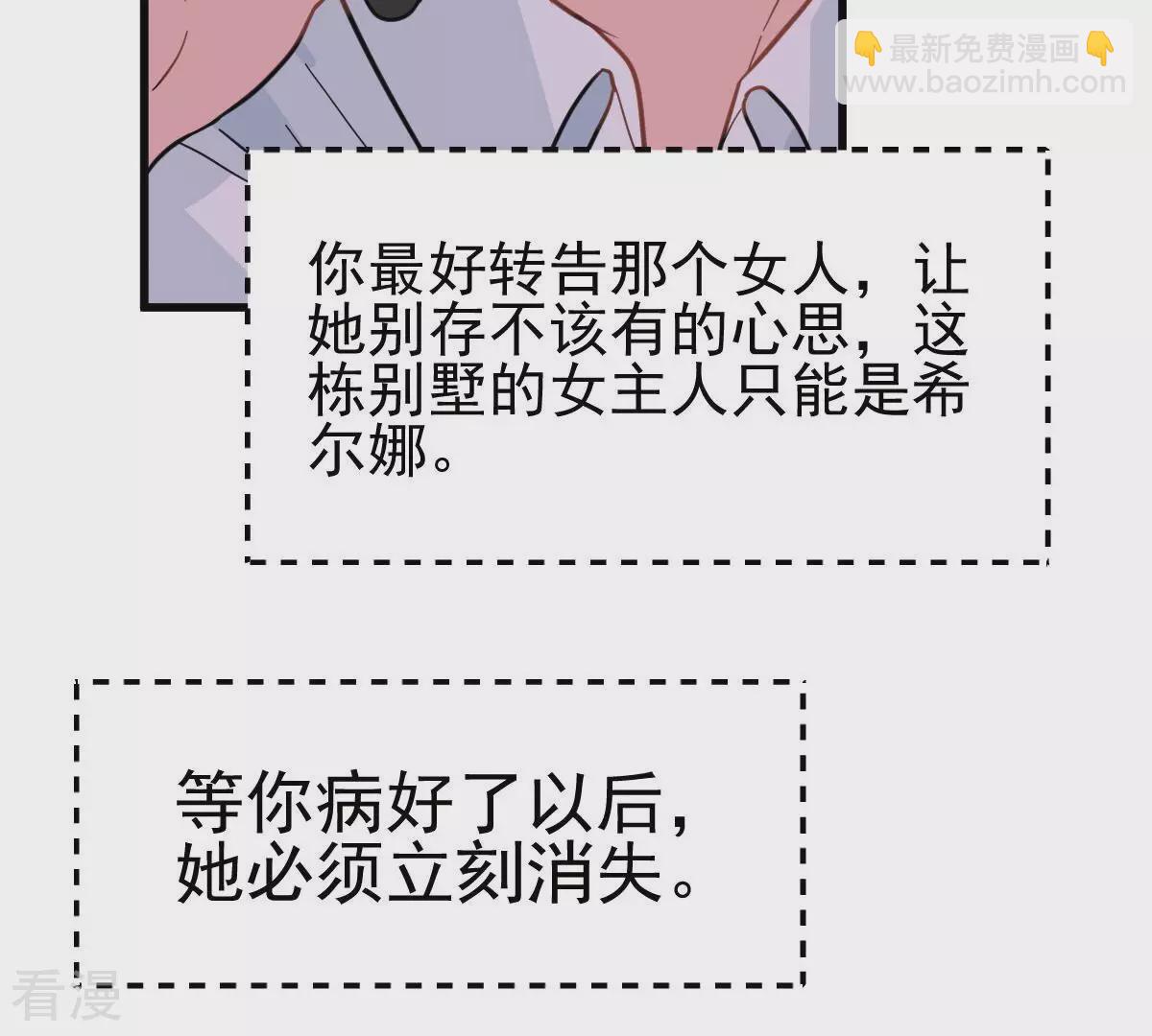 蹭飯網紅 - 第99話 難題 - 6