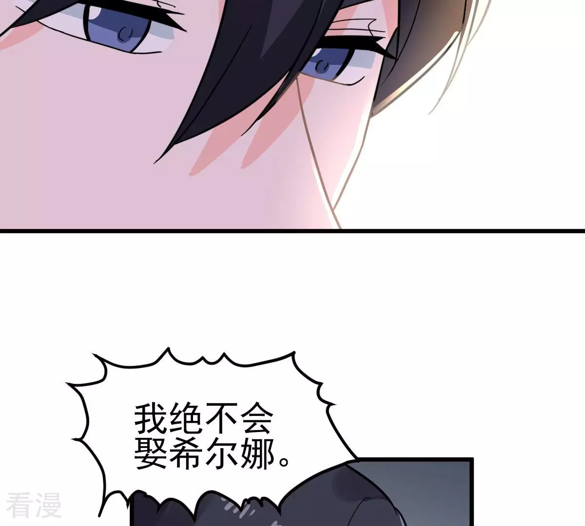 蹭飯網紅 - 第99話 難題 - 1