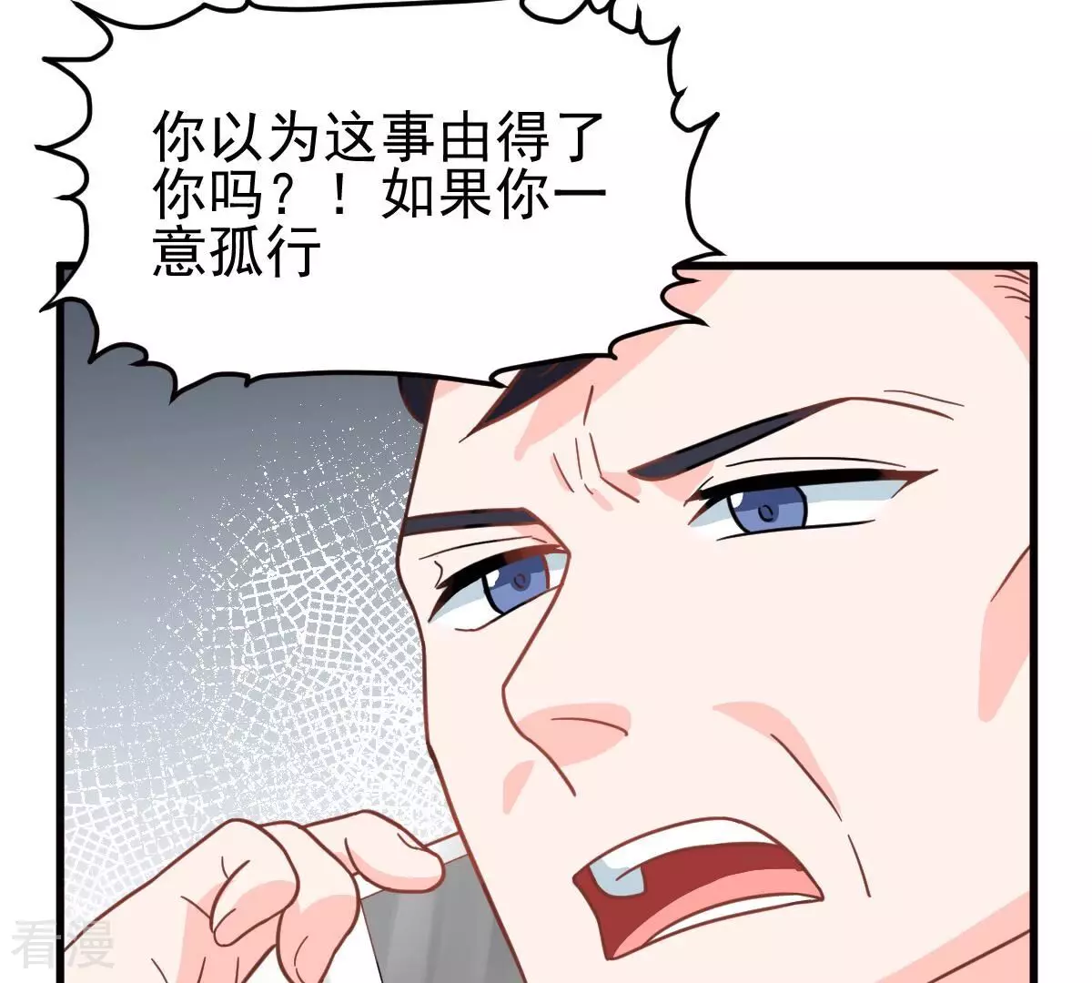 蹭飯網紅 - 第99話 難題 - 3