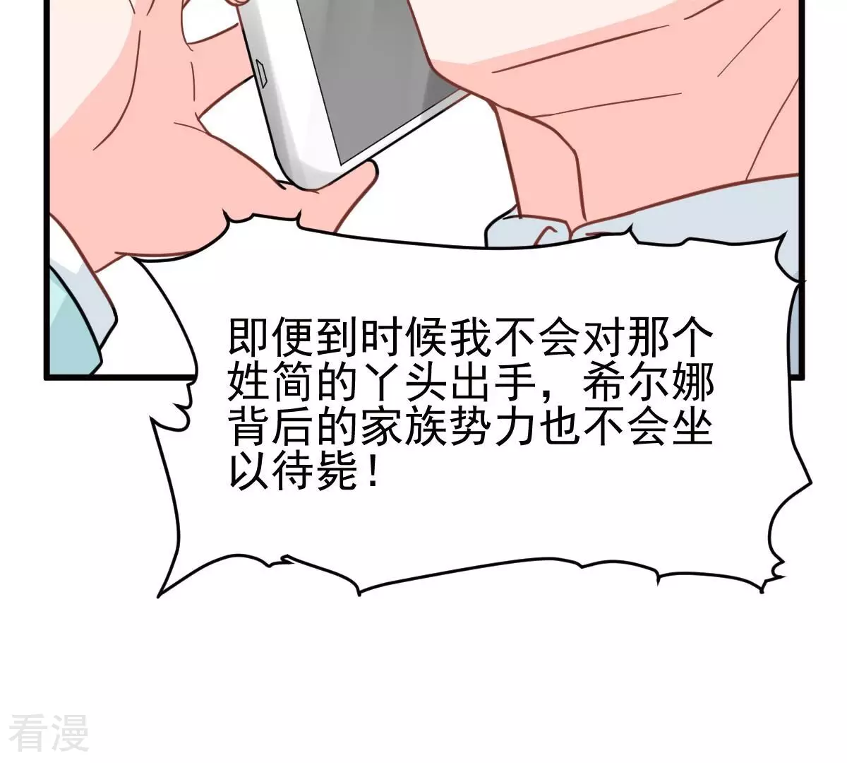 蹭飯網紅 - 第99話 難題 - 4