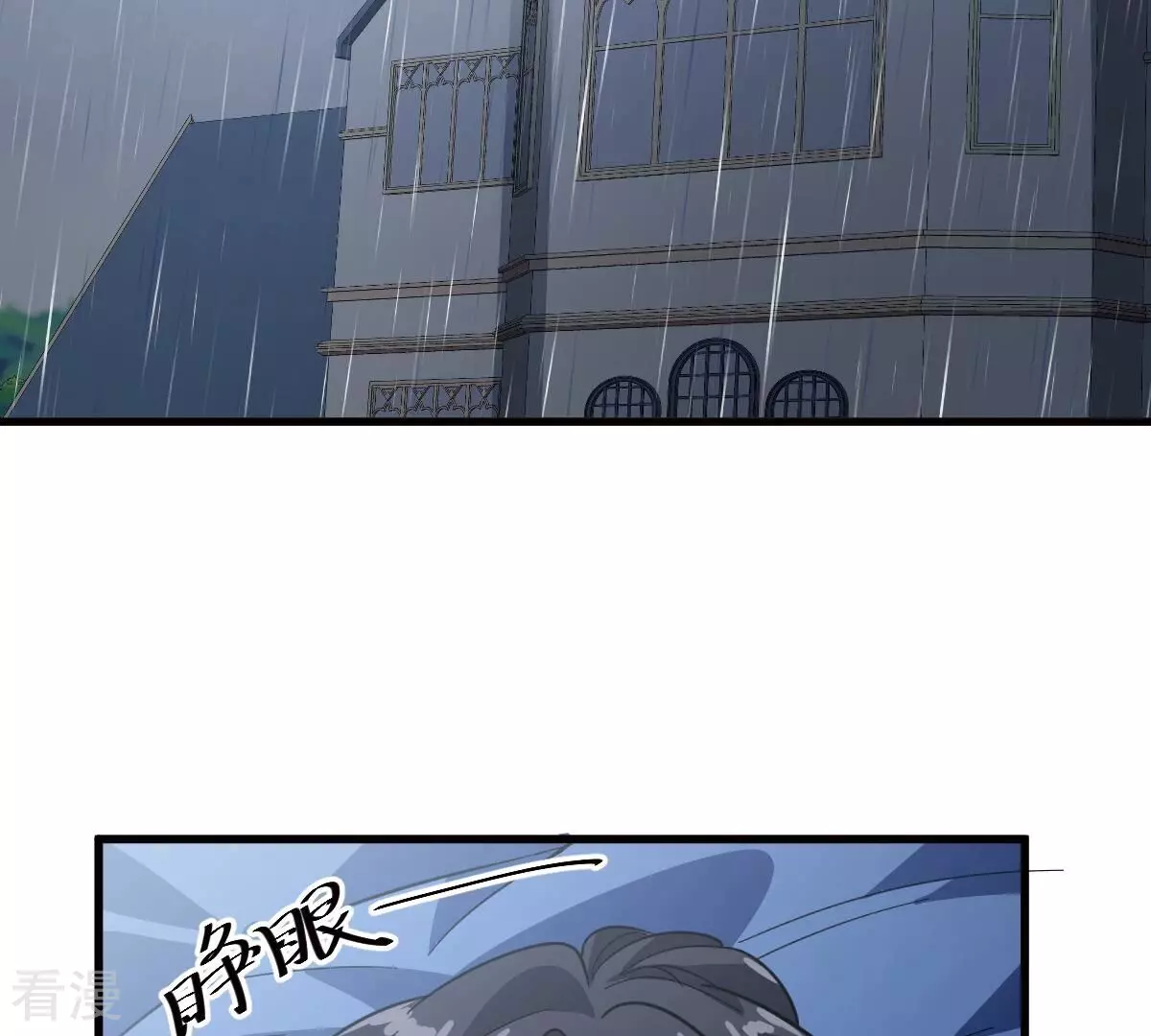 蹭飯網紅 - 第99話 難題 - 4